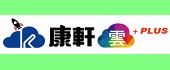 康軒線上教學