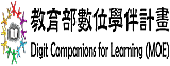 數位學伴入口網（此項連結開啟新視窗）