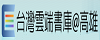 台灣雲端書庫@高雄